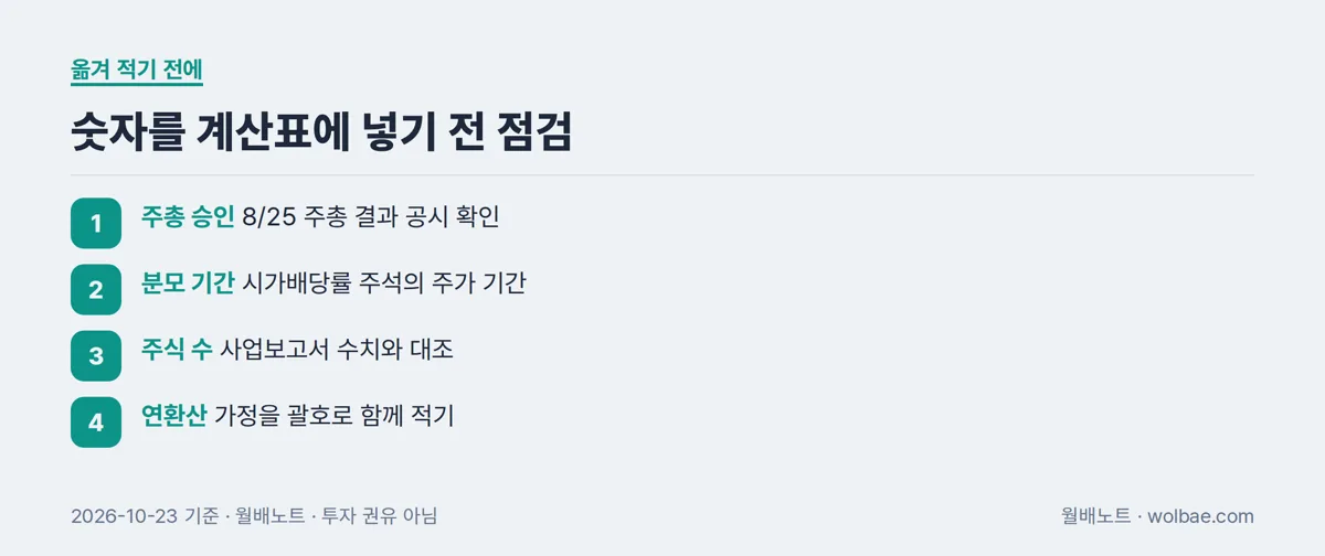 숫자를 옮기기 전 마지막 점검